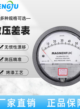 上海成具仪表 洁净室压差表 微压差计风压表指针0-60Pa养殖正负压