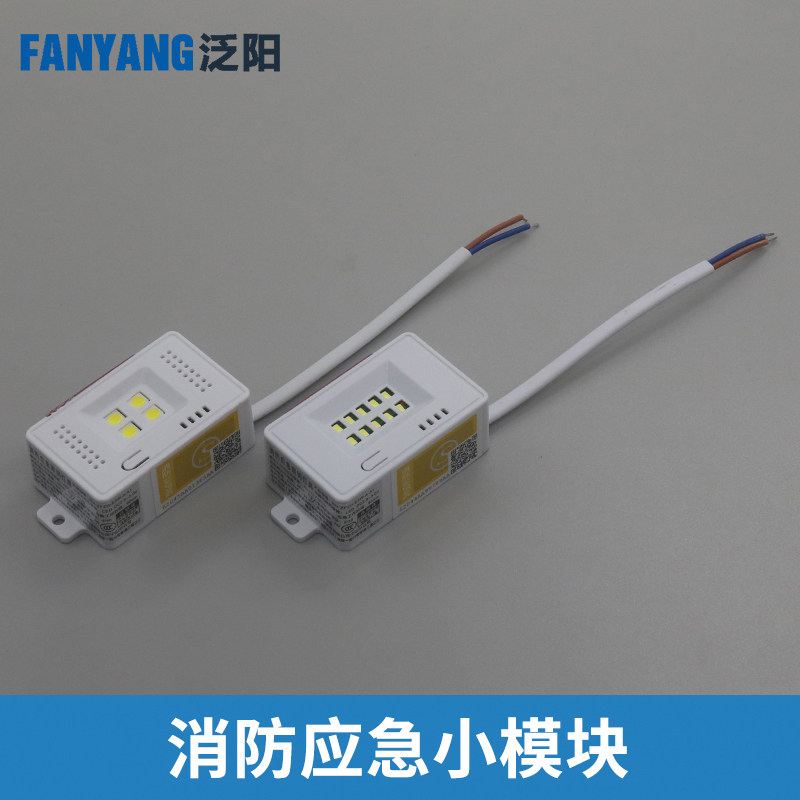 电梯消防应急小方模块充电停电装置led电源轿厢应急照明灯配件
