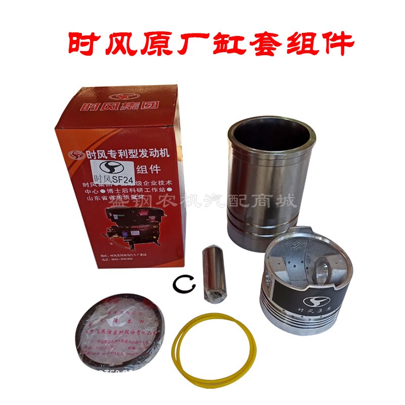 时风单缸柴油机 缸筒活塞四配套 SF24 SF25 SF28 SF148 缸套配件