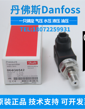 议价Danfoss丹佛斯压力传器MBS1900 064G6571变送器