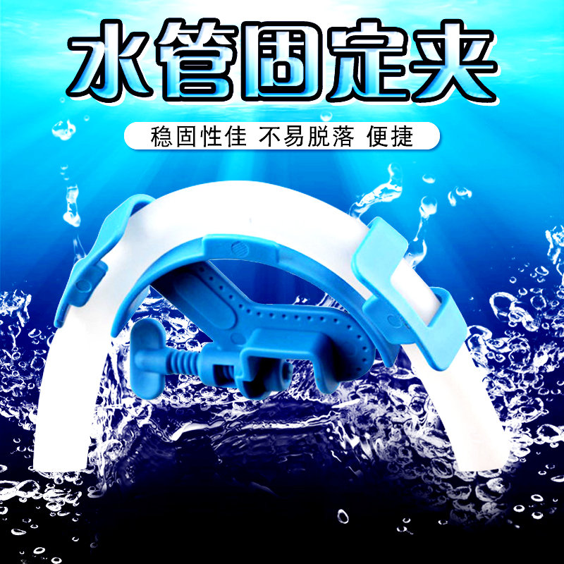 鱼缸水管固定夹抽器进出