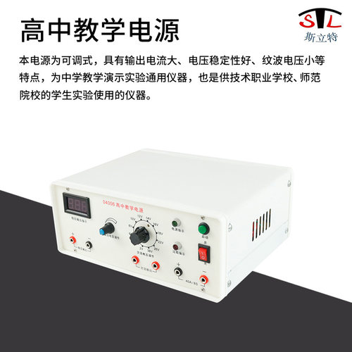 高中教学电源数显稳压防