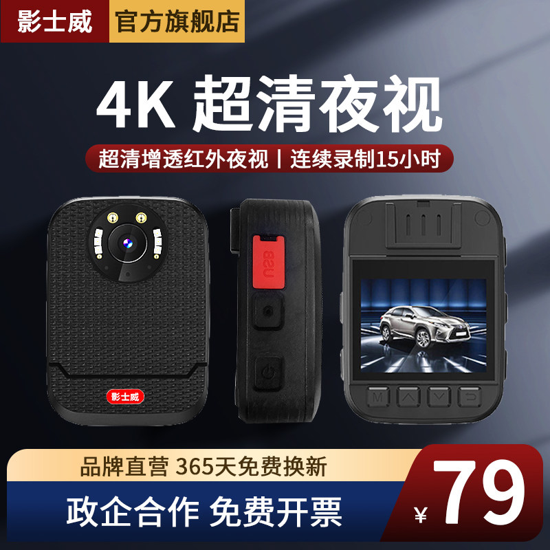 影士威超清巡逻执法记录
