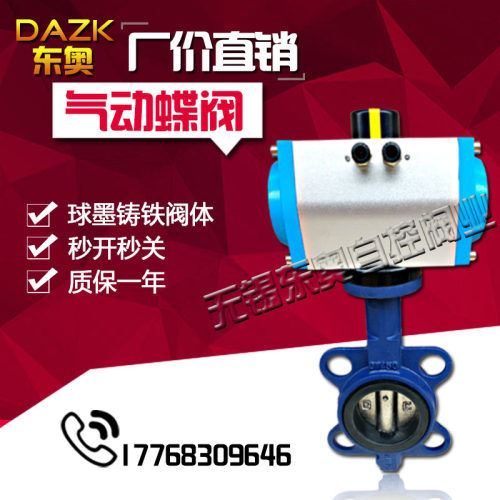 D671X气动蝶阀DN40 50 65 80 100 125 150 200 250 300