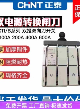 闸刀开关HS11-100-200-400/38B48B双投倒顺双向切换刀闸开关
