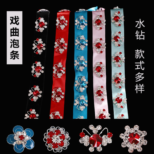 戏曲戏剧水钻专业包头头