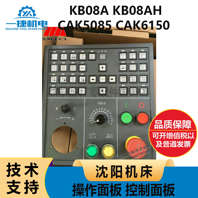 沈阳数控CAK5085 CAK6150 135 KB08A KB08AH 操作面板 控制面板