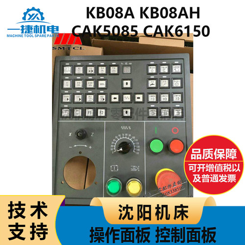 沈阳数控CAK5085 CAK6150 135 KB08A KB08AH 操作面板 控制面板