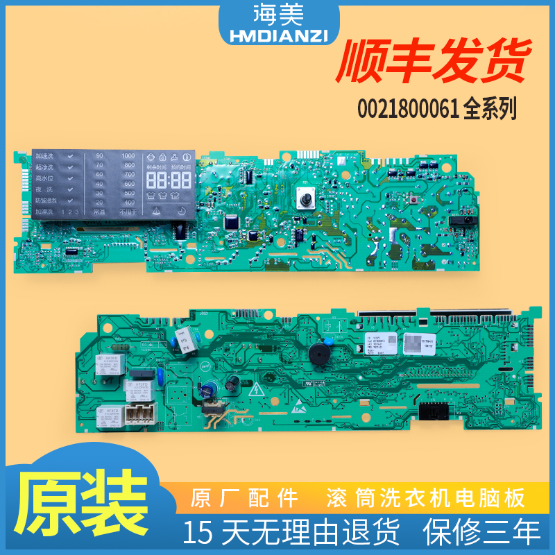海尔滚筒洗衣机电脑控制