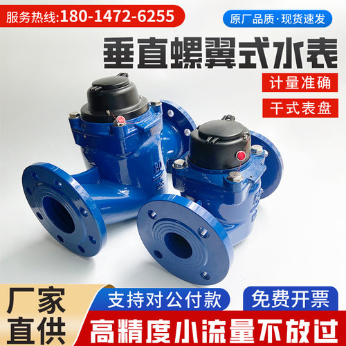 WS垂直螺翼式法兰水表高精度宽量程水表高灵敏度液封数字干式水表