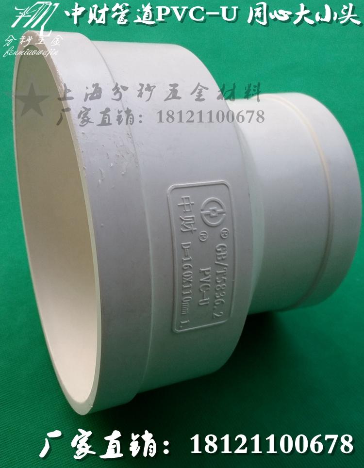 160*110中财，公元牌PVC排水同心大小头异径管接变径直通接头直接