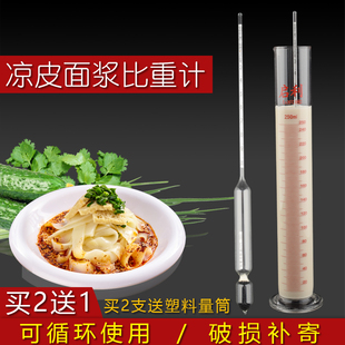 凉皮面浆浓度比重计波美计米浆面糊液体测试浓度测量仪密度计0-35