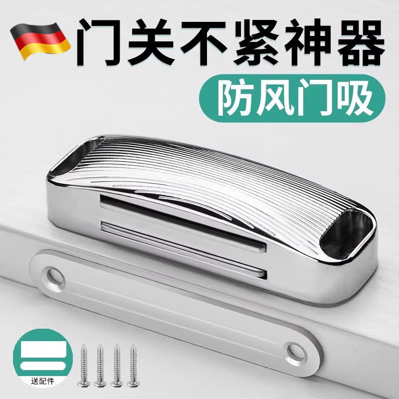 德国门吸闭门器免打孔磁吸门关不紧神器磁铁关柜门闭合器推拉强磁