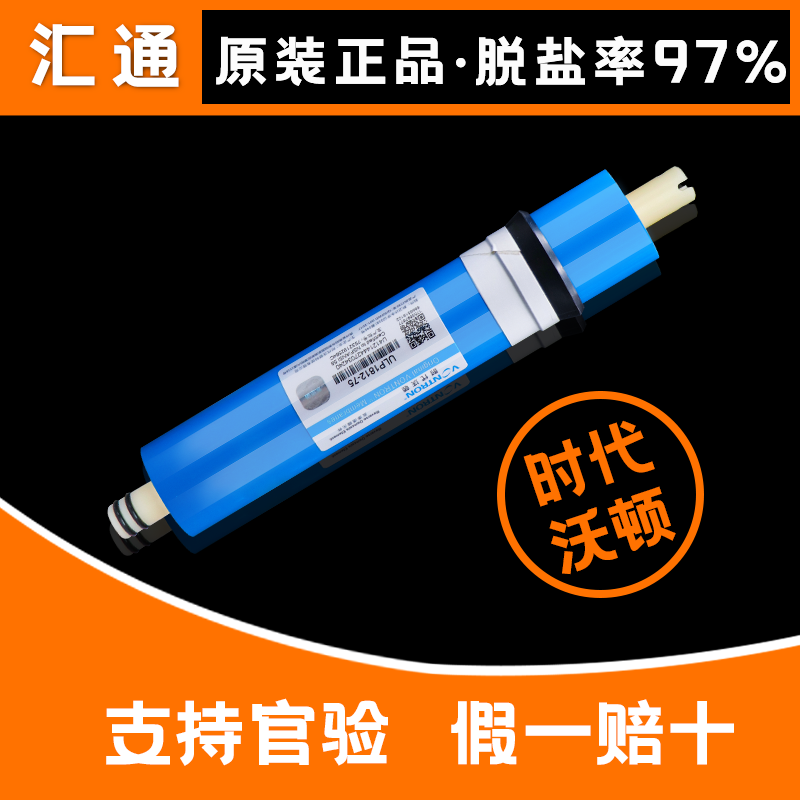 时代沃顿汇通RO膜反渗透ro膜纯净水机器通用滤芯75G/100G/400加仑