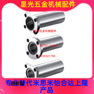 怡合达型LMG11/LMG12-d6/8/10/12/13/16/20/25/30方法兰直线轴承