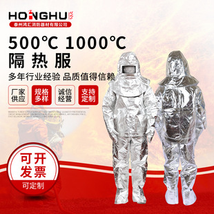 防火服隔热服隔温耐高温工作消防员防护服防烫1000度铝箔衣避火罩