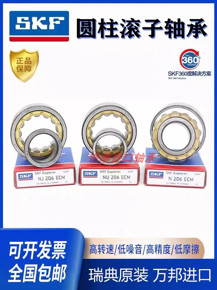 SKF进口轴承 NU NJ 202 203 204 205 206 207 208 209 210 211ECM