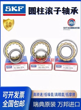 SKF进口轴承 NU NJ 202 203 204 205 206 207 208 209 210 211ECM