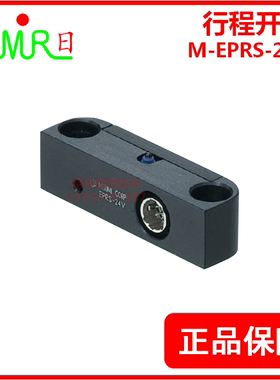 推板回位确认开关M-EPRS-24VT微动开关 限位/行程开关