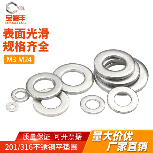 201不锈钢平垫片316加大加厚垫圈平垫圈超薄螺丝垫片M3M4M5M6-M24