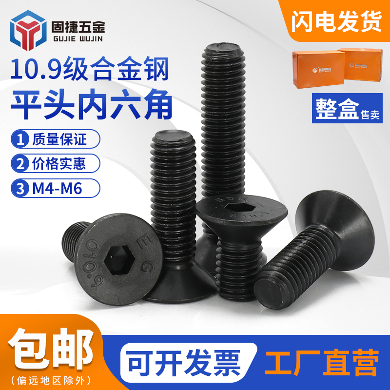EG鹏驰M4M5M6M8整盒10.9级平头沉头合金钢内六角螺钉螺栓发黑