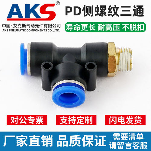 气动管快插接头型侧三通
