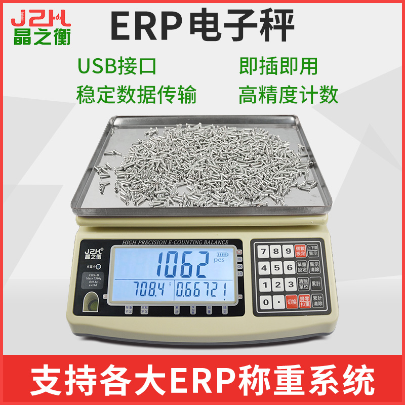 晶之衡电子秤计数管易商