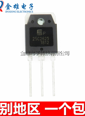 2SC2625 C2625 大功率三极管 开关电源管 TO-3P直插 原装正品