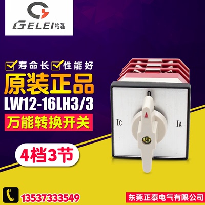 格磊旋转电源换开关万能