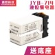 液位继电器JYB 714水塔水池全自动水位控制器水泵开关排水供水