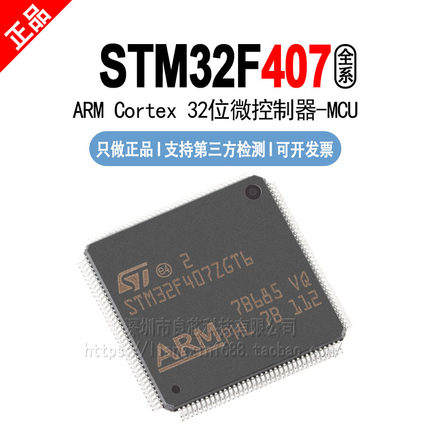 STM32F407VET6/VGT6/VGT7/ZET6/ZGT6/ZGT7 TR 微控制器单片机芯片