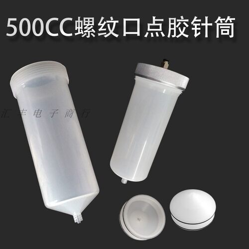 加厚耐高压500ml点胶筒灌胶针筒打胶针筒滴塑机针筒螺纹口500CC
