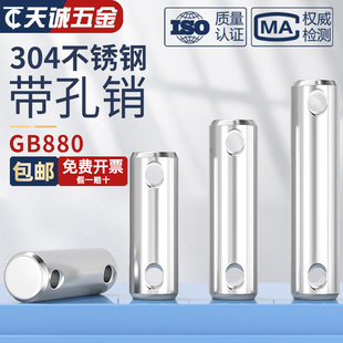 GB880 304不锈钢带孔销螺纹销子圆柱销定位销打孔销轴M3M4M5M6M10