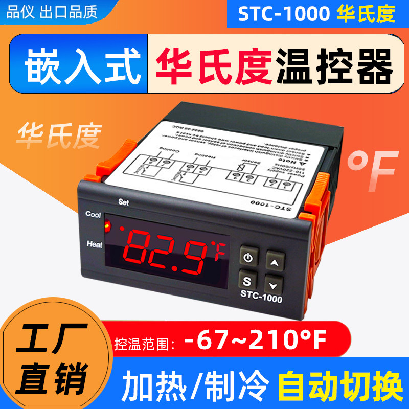 stc-1000华氏度海鲜机恒温孵化养殖温控器数显微电脑温度控制开关