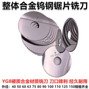 整体钨钢合金锯片铣刀切口铣刀片锯片63*1.2*1.3*1.4*1.5*1.6-2