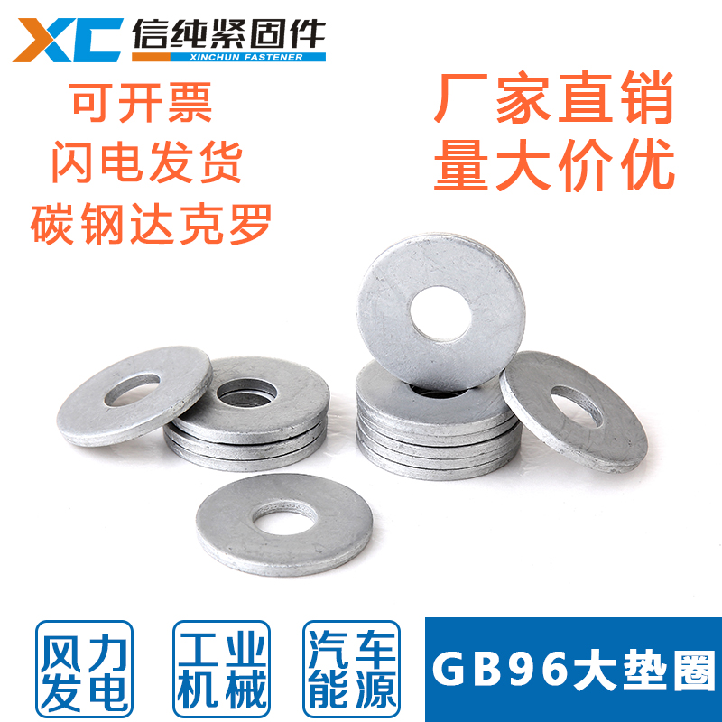 达克罗大垫圈M5~M20宽平垫加大加厚宽垫片GB96国标碳钢100-200HV