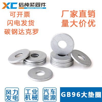 达克罗大垫圈M5~M20宽平垫加大加厚宽垫片GB96国标碳钢100-200HV