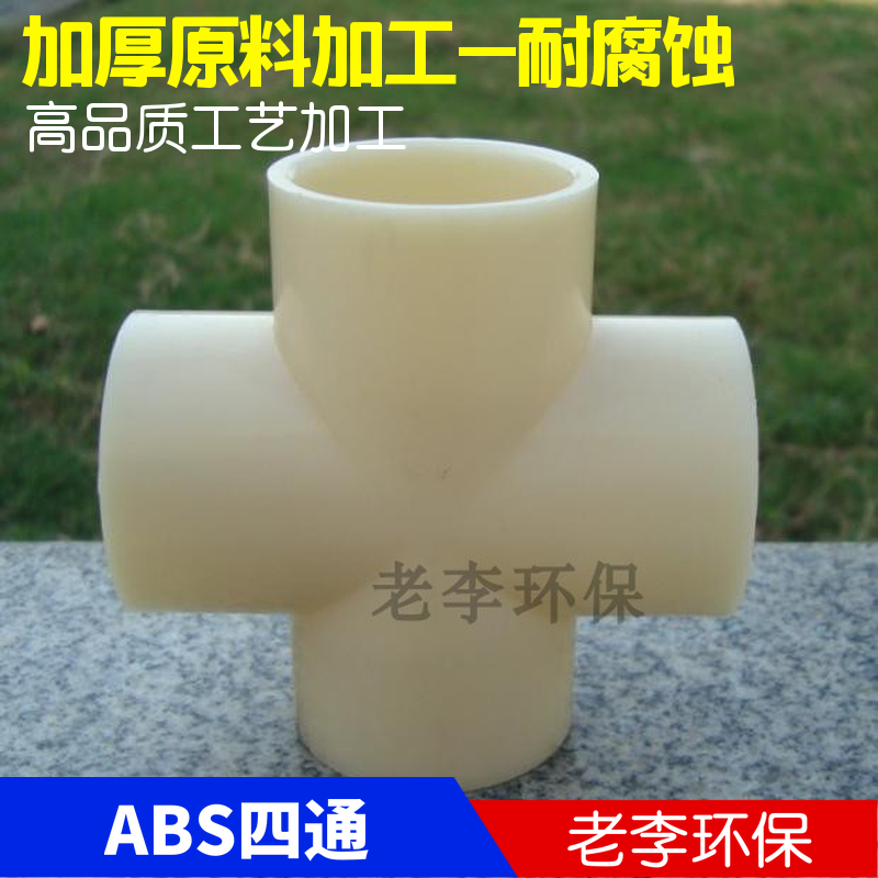 高品质工程塑料四通壁厚