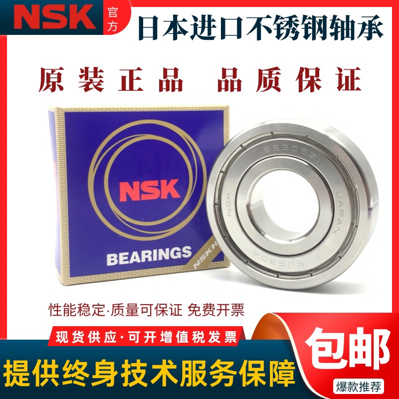 不锈钢耐腐蚀防锈NSK轴承SS6000 6001 6002 6003 6004 6005 6006