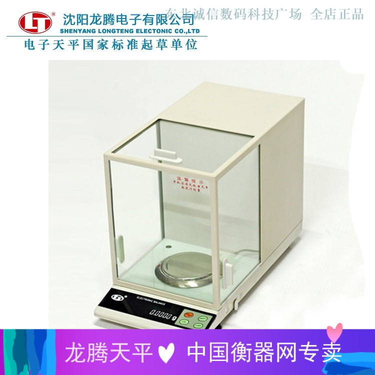 龙腾天平ESJ120-4B龙腾电子天平万分之一60/120g/180g/200g0.1mg