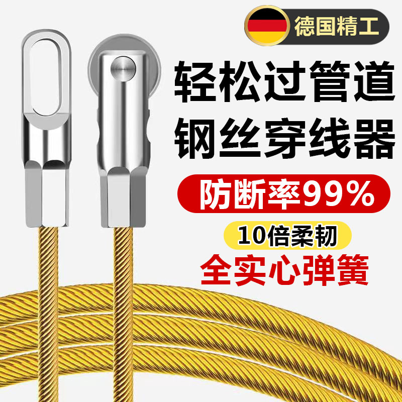 德国穿线器引线器神器电工专用滑轮拉线钢丝网线电线暗管串线暗线