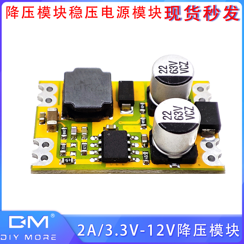 DC-DC降压模块12V转5V/24V转5V/电子模块电源稳压电源模块