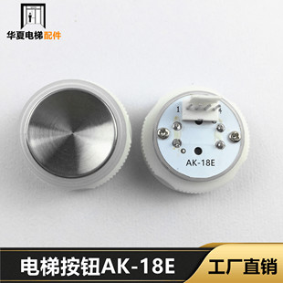 奥 18E 18F凹面按键开关红光蓝光全新现货 斯电梯配件按钮AK