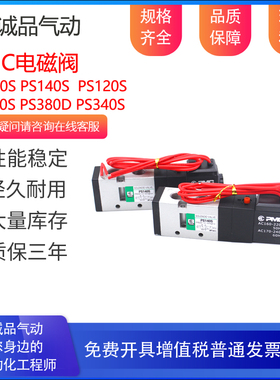 PMC两位五通先导式气动换向阀电磁阀PS140S 140D PS380S 380D 340