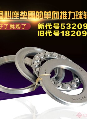 带球面座圈的推力球轴承18209 53209U 45*73*24mm磨床用