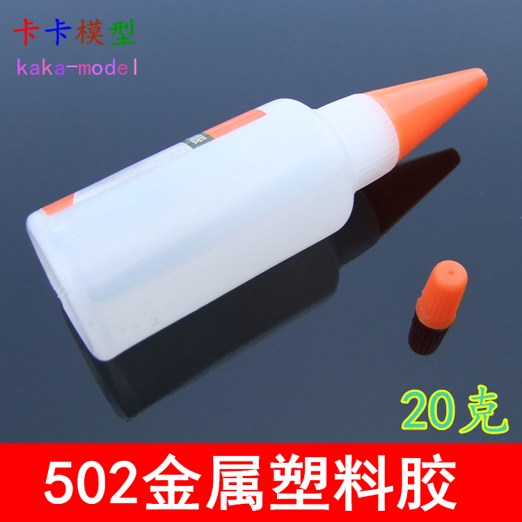 金属塑料模具胶 20克 502胶水 高强度快干强力胶 瞬间多功能胶