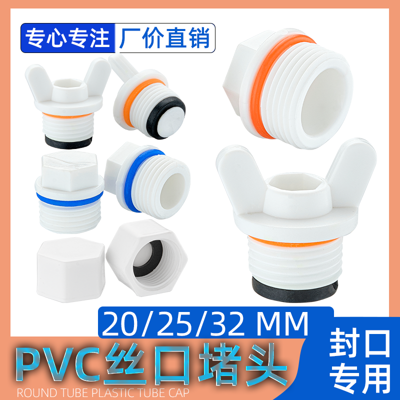 塑料堵帽胶堵头4分内牙塞头6分外丝堵头PPR堵帽管帽带胶圈丝堵1寸