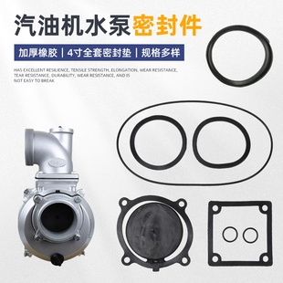 汽油抽水机水泵配件4寸自吸泵防水胶圈泵壳O型橡胶圈平垫密封垫片