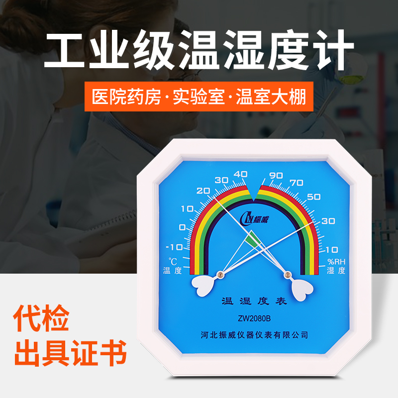 高精度温湿计室内工业准