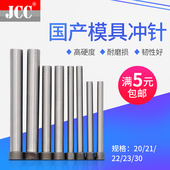 25.3 国产高速钢冲针SKD11T冲头20 25.2 25.1